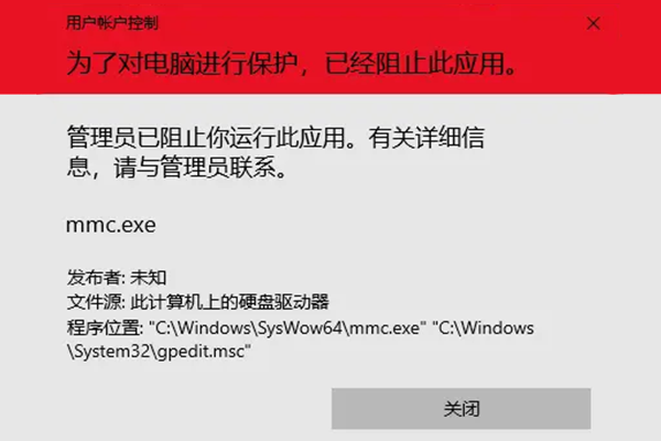 “管理員已阻止你運(yùn)行此應(yīng)用。有關(guān)詳細(xì)信息，請(qǐng)與管理員聯(lián)系”解決方法