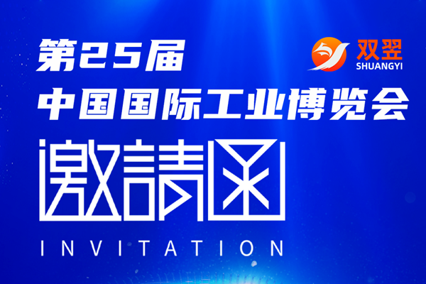 雙翌光電上海工業(yè)博覽會(huì)（2025）邀請(qǐng)函！